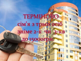 Сім'я із трьох осіб зніме 2-к чи 3-к/кв у Миколаєві.