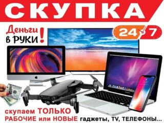 ВЫКУП СМАРТФОНОВ VOLTE ТЕЛЕФОНОВ ПРИСТАВОК, LED TV 4K 3D, ноутбуков
