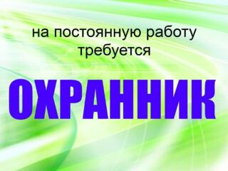 130р/сутки: требуется охранник для здания в центре возле парка "Победа"