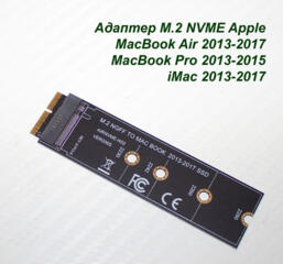 Адаптер (переходник) M. 2 SSD для Apple MacBook Air, MacBook Pro, iMac