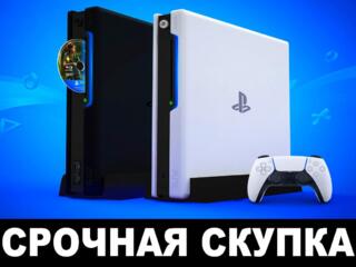 КУПИМ ПО ЦЕНЕ СРОЧНОЙ ПРОДАЖИ ПРИСТАВКИ SONY PlayStation X box