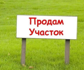 В продаже земельный участок под строительство