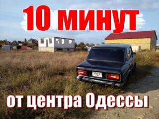 8 соток, цена за весь участок, Большевик (8 км от центра Одессы)