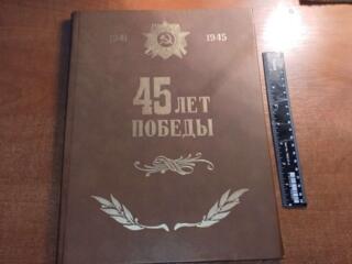 Папки юбилейные и альбом для фото СССР
