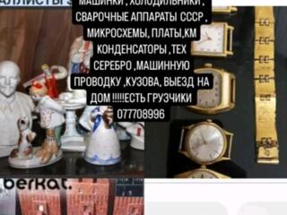 КУПЛЮ МЕТАЛЛ ЛОМ СТАРЫЕ поломанные телевизоры наручные часы