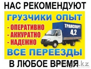 Грузоперевозки, ДЕМОНТАЖ Грузоперевозки, Мебель Мусор, Грузоперевозки