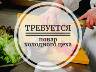 Повар в холодный цех (в ресторан грузинской кухни)