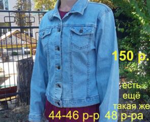 Дёшево распродажа джинсовая куртка женская, женские джинсы, брюки и др