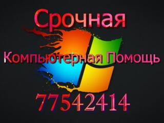 Ремонт компьютера. Апдейт и Установка Windows. Лицензионные Ключи