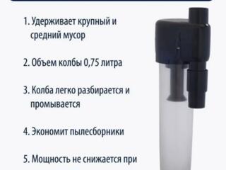 Фильтр Циклон - увеличивает мощность пылесоса и облегчает уборку