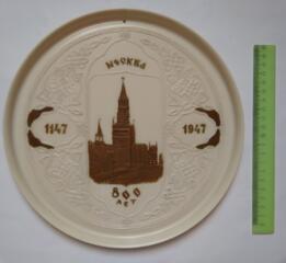 Настенная тарелка "800 лет Москве" 1947 г.