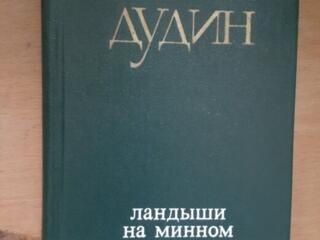 Поэзия: Ш. Бодлер, С. Островой, М. Дудин, М. Максимов, Отто Гельстед.