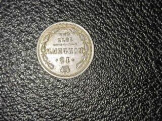 Монета царской России 1873