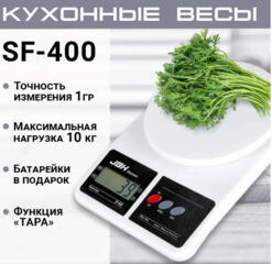 Кухонные весы SF-400