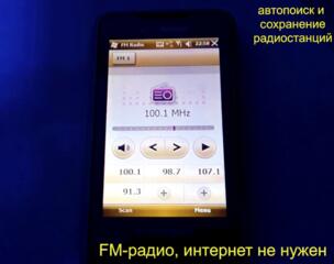 Аудиоплеер и FM-радио в смартфоне дёшево.
