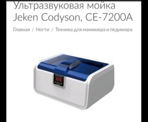 Ультразвуковая ванночка. 100$