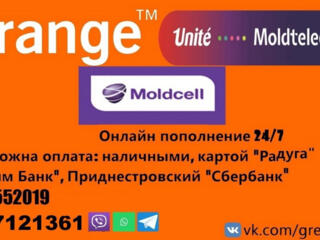 Пополнение мобильных счетов Orange Unite Moldcell Киевстар и др.