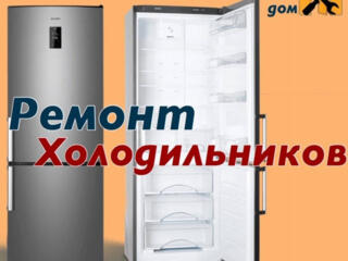Ремонт всех холодильников в Бельцах и по районам.