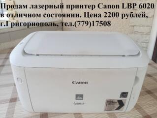Продам лазерный принтер Canon LBP 6020. Цена 2200 рублей, г.Григориополь