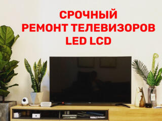 Ремонт LED, ЖК телевизоров и быт. техники. Телемастер, 20 лет опыт.