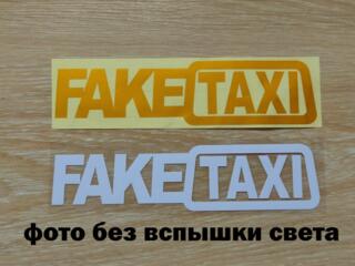 Наклейка на авто FakeTaxi Белая, Желтая светоотражающая Тюнинг авто