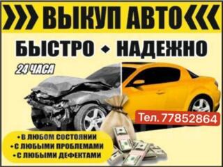 Скупка авто срочной продажи, марки ваз москвич