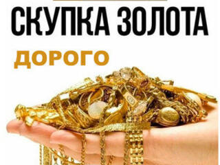 Куплю Золото по Приднестровью