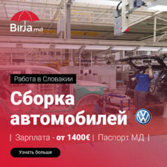 Работа для мужчин на ультрасовремееном заводе в Словакии!