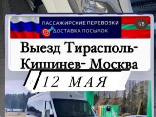 Информация о пассажирских перевозках: Москва через Европу