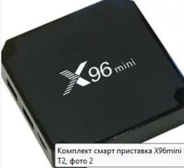 Продам Х96 mini 2/16 4K