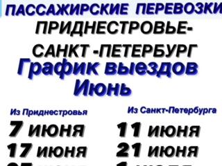 Информация о перевозках в Санк Петербург