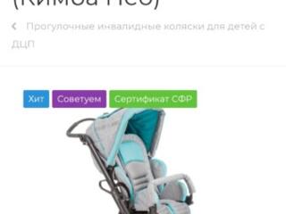 Продам коляску для детей инвалидов отличном состоянии
