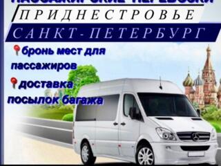 Информация о перевозках в Санкт Петербург