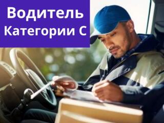 Срочно Водитель категории B C / Urgent Șoferul categoria B C