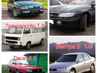 Разборка легковых автомобилей!