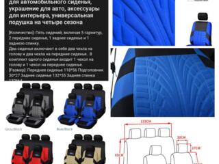 АВТО ЧЕХЛЫ.