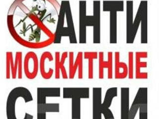 Москитные сетки на окна и двери! Скидки!!!