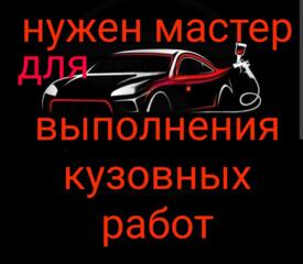 ТРЕБУЕТСЯ! человек для подготовки авто к малярным работам итд Обучение