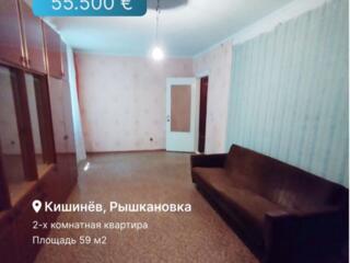 Продам 2-х комнатную квартиру, Рышкань