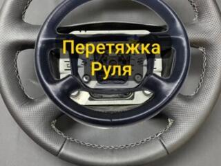 Перетяжка руля ручек КПП салонов