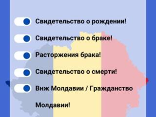 Помощь и консультирование ЛЕГАЛЬНО- гражданство Молдовы и Румынии