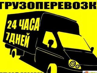 Грузоперевозки грузчики ВЫВОЗ МУСОРА недорого!