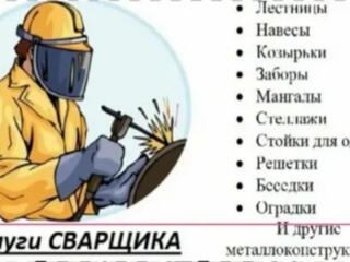 Сварочные работы
