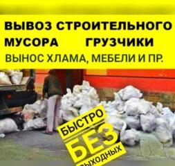 Вывоз мусора Рыбница Вывоз хлама Вывоз строительного мусора НЕДОРОГО!