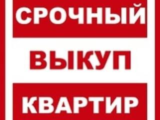 КУПЛЮ квартиру в Тирасполе. Быстрый расчет