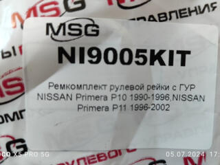 Продам сальники рулевой рейки Nissan Primera P10 / Р11.