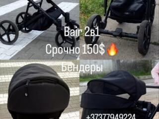 Срочно! Bair 2в1