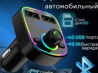 FM modulator модулятор для автомобиля