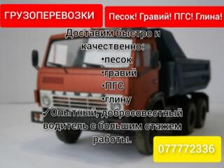 Песок! Гравий! ПГС! Глина! (Доставка. КАМАЗ)