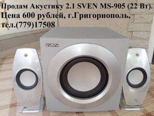 Продам Акустику 2.1 SVEN MS-905 (22 Вт). Цена 600 рублей